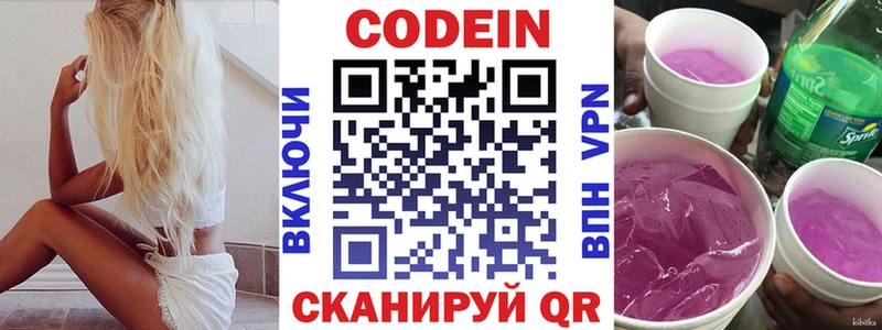 Codein Purple Drank  Купить закладки  Елабуга 